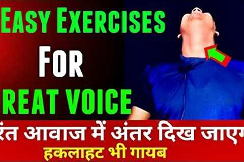 Viral 5 Easy Exercises for clear voice, stammering, confident voice, singing, deep voice, powerful